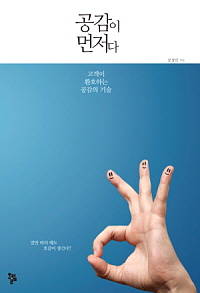 한국컨택센터산업협회는 오는 25일 '공감이 먼저다'를 주제로 북세미나를 진행한다. ⓒ 한국컨택센터사업협회