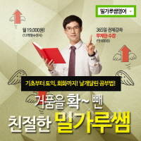 ⓒ 밀가루쌤영어