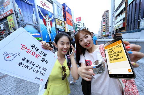 해외여행 때 로밍 신청 후 신경써야 하는 부분은 요금폭탄 방지다. 이에 이통 3사는 각각 안심로밍 관련 서비스를 선보이고 있다. ⓒ KT