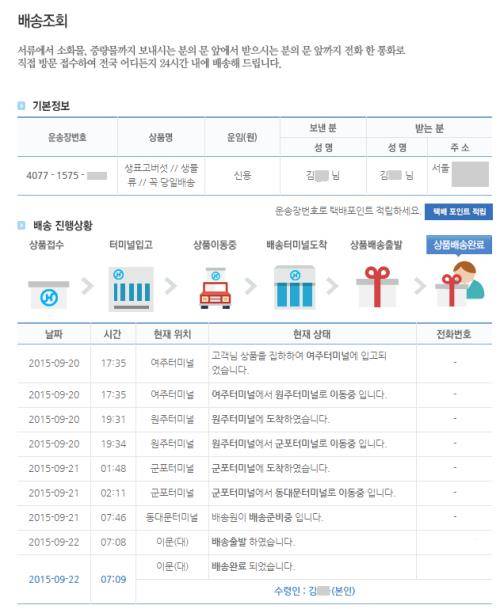 한진택배는 배송시스템 오류로 인해 잘못된 배송문자를 보내 고객불편을 초래하고도 본사 방침이니 '그렇게 알라'는 식의 대응으로 불만을 사고 있다. = 김상준 기자