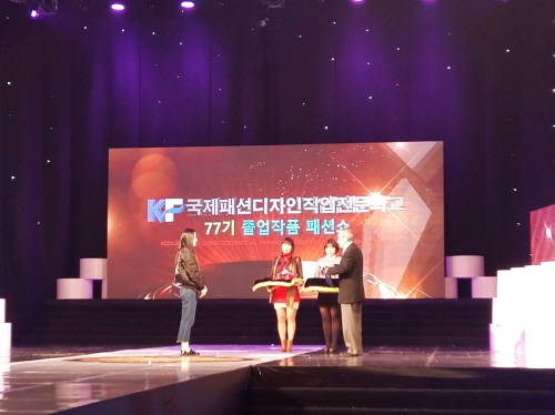 문소영 학생이 '제1회 국제패션대전' 정연상 수상자들을 대표해 직접 상을 받았다. ⓒ 국제패션디자인직업전문학교