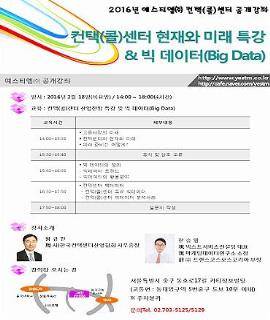 예스티엠은 오는 18일 공개강좌를 시작으로 짝수 달마다 연 6회 '2016 컨택센터 Six Topix 공개강좌'를 진행한다. ⓒ 예스티엠