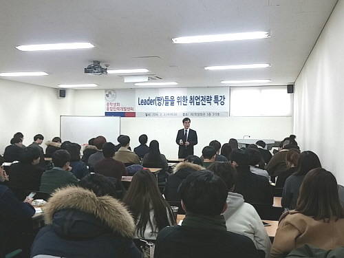 서울과학기술대학교는 지난 3일 성공취업을 위한 '리더들을 위한 취업전략 특강'을 진행했다. = 추민선 기자