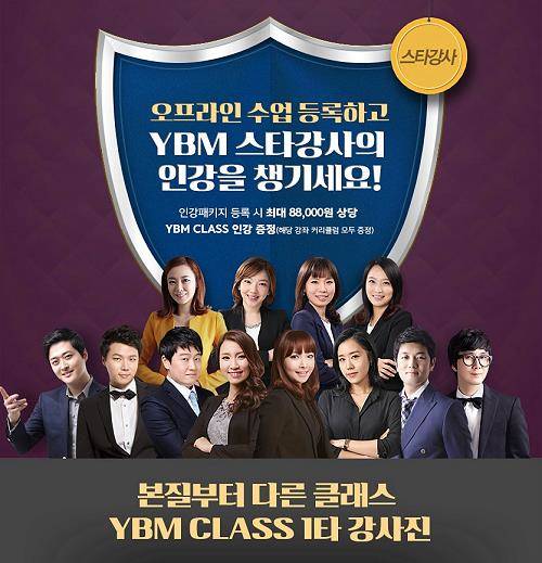 YBM어학원은 4월 인강패키지 강의를 등록하는 학생에게 YBM CLASS 인강을 무료로 제공하는 이벤트를 실시한다. ⓒ YBM어학원