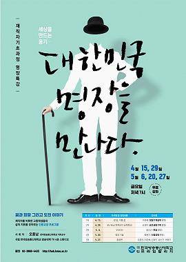 한국방송통신대학교 프라임칼리지는 명장특강 시리즈를 무료공개강좌로 진행한다. ⓒ 한국방송통신대학교