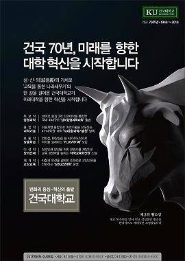 건국대는 수험생과 학부모의 입시 지원에 도움을 주기 위해 2016학년도 수시와 정시 입시결과를 입학처 홈페이지를 통해 전면 공개했다. ⓒ 건국대학교