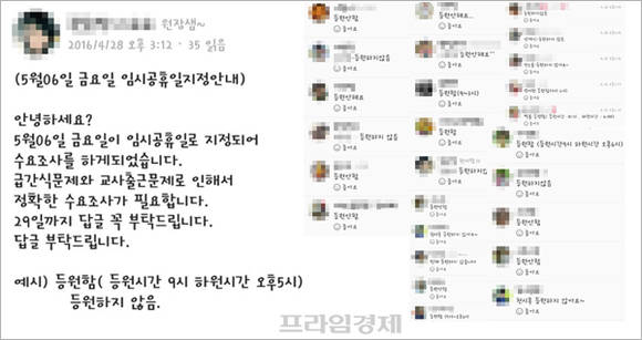임시공휴일 지정이 확정된 지난달 28일 어린이집 공지사항이 올라왔다. '휴일에 어린이집 오는 사람 손 들어보세요'의 내용이었다. = 이수영 기자