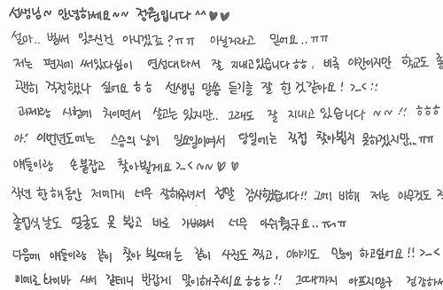 학생이 보낸 손편지. ⓒ 연성대학교