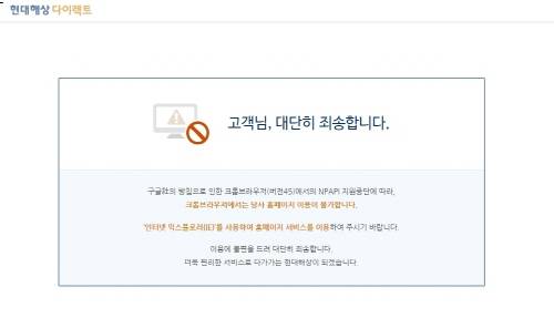 크롬 브라우저로 접솝 시 등장하는 현대해상 홈페이지 캡처. ⓒ 현대해상 홈페이지