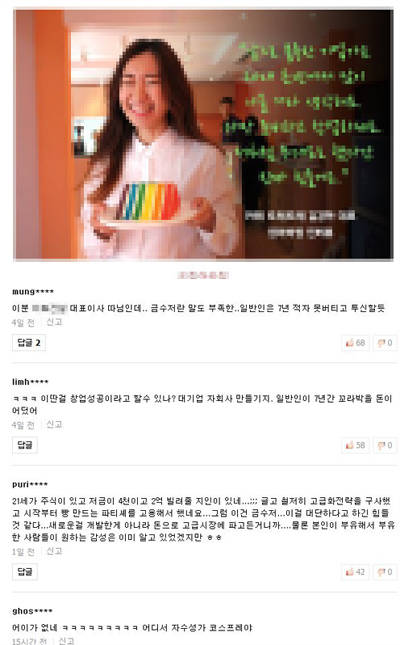 모 일간지에 실린 인터뷰 주인공과 기사 댓글. 그는 21세에 디저트가게를 창업해 10년 만에 연매출 200억원대를 달성하며 승승장구 중이다. 하지만 그의 성공에는 부모의 재력이 상당부분 작용했다는 지적이 적지 않다. ⓒ 포털사이트 갈무리