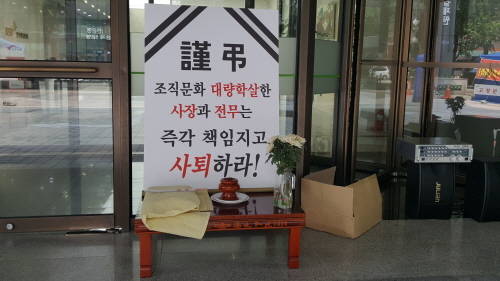 한국예탁결제원 노조는 서울 사옥 앞에서 근조 피켓 시위를 이어가고 있다. = 이지숙 기자