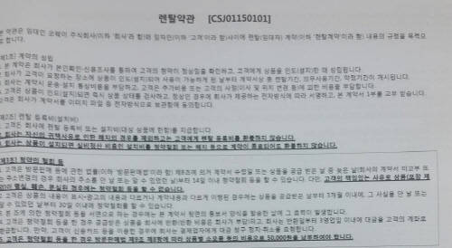2015년 7월 기준 새 코웨이의 정수기 약관. 하자담보책임이 줄어드는 내용이 들어가 사실상 특약화함으로써 책임을 줄였다는 논란을 피하기 어렵다. ⓒ 코웨이