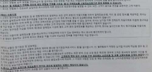 2015년 7얼 기준 새 약관이 제7조처럼 변화하면서 소비자들은 여러 피해에 노출되게 된다. ⓒ 코웨이