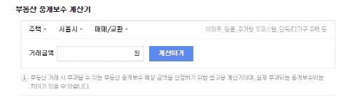 인터넷 부동산 중개보수 계산기. ⓒ 프라임경제