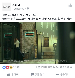 팬택이 SNS를 활용해 제품을 광고하는 게시물. ⓒ 프라임경제
