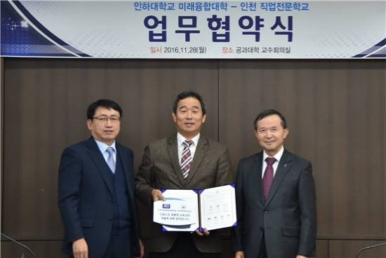 인하대학교가 인천직업능력교육원과 미래융합대학 과정 관련 상호업무협약을 체결햇다. ⓒ 인하대학교