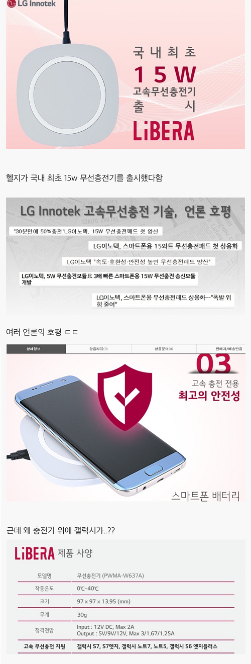 한 커뮤니티에서는 LG이노텍이 개발한 15W무선충전기를 정작 계열사인 LG전자 스마트폰 사용자만 사용하지 못한다는 게시물이 올라왔다. ⓒ 뽐뿌