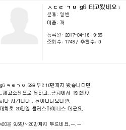 LG전자가 지난달 출시한 상반기 전략 스마트폰 G6가 출시 두 달 만에 10만원대에 거래되고 있다. ⓒ 뽐뿌