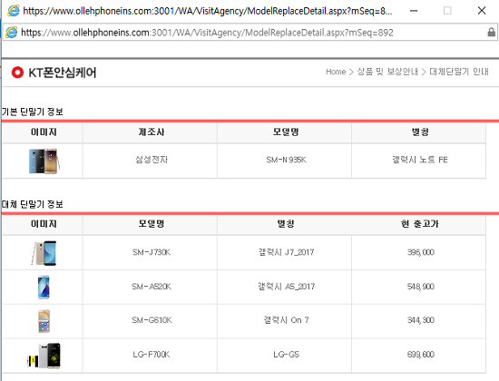 KT가 공지한 갤럭시노트FE 대체 기종. 플래그십 모델로는 LG G5가 유일하다. ⓒ KT