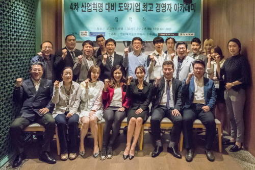 '4차산업혁명 대비 도약기업 최고경영자 아카데미' 참가자 단체사진. ⓒ 인천대기술지주