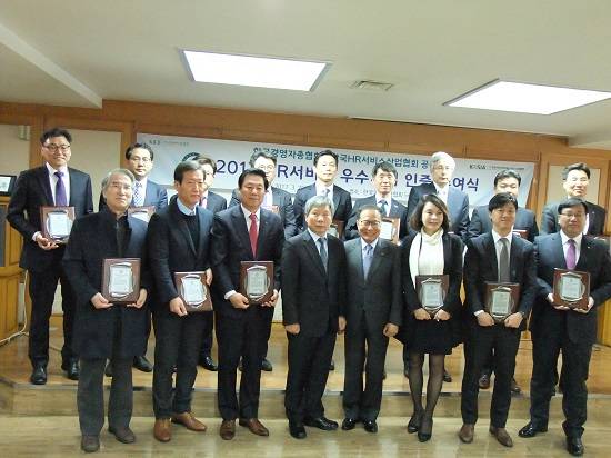지난해 HR서비스 우수기업 인증 수여식에 참석한 기업 관계자들이 기념촬영을 하고 있다. ⓒ 한국HR서비스산업협회