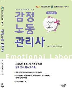 2018 개정증보판 표지 이미지. ⓒ 한국CS경영아카데미