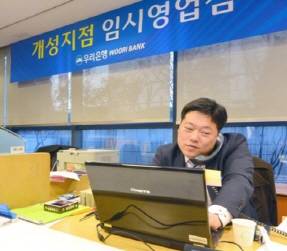 개성공단 관련 금융 이슈는 우리은행이 전문성이 제일 높다. ⓒ 뉴스1