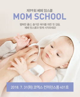 베페 맘스쿨은 부모가 될 준비를 하는 이들에게 다양한 정보를 제공한다. ⓒ 배페플래닛