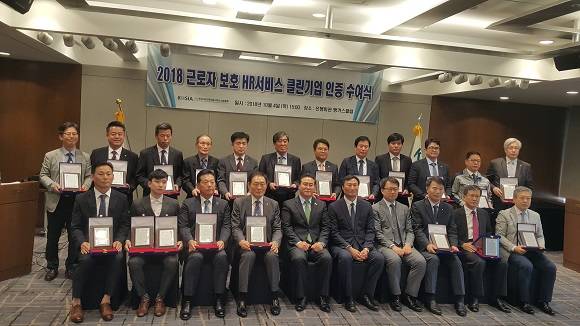 2018 근로자 보호 HR서비스 클린기업 인증 수여식에서 클린인증기업 대표 및 임직원들이 기념촬영을 하고 있다. = 김상준 기자