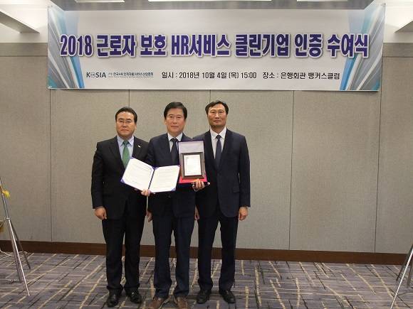 삼구아이앤씨는 사람이 가장 큰 자산이라고 여기며 사람중심경영을 펼치고 있다. ⓒ 한국HR서비스산업협회