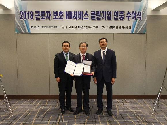 서울커뮤니케이션은 '기업이 사람'이라는 경영방침 아래 근로자 보호에 앞장서고 있다. ⓒ 한국HR서비스산업협회