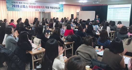 스탭스는 14일 취업성공패키지 직원 역량강화교육을 진행했다. ⓒ 스탭스