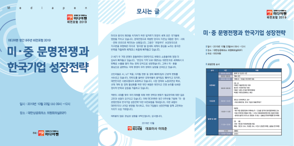 미디어펜 '비전포럼 2019' 소개 이미지. ⓒ 미디어펜