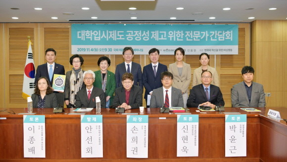 국회의원 회관서 대학입시제도 공정성 제고를 위한 전문가 간담회가 4일 열렸다. ⓒ 신용현 의원실