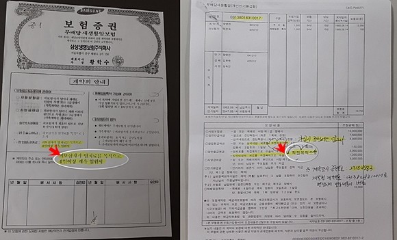 본지는 '보암모'(보험사에대응하는암환우모임) 회원 김모씨가 1993년 삼성생명에서 암보험 가입 후 받은 보험증권과 최근 재발급 받은 보험증권의 내용이 일부 변경된 것을 확인했다. 왼쪽은 가입당시 보험증권이다. 오른쪽 재발급 보험증권에 기존에 없던 '직접목적'이 추가됐다. ⓒ 보암모
