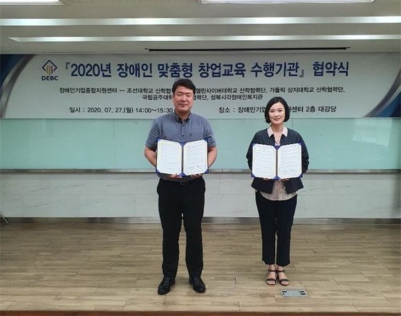 2020년 장애인 맞춤형 창업교육 수행기관으로 한국열린사이버대학이 선정됐다. ⓒ 한국열린사이버대학