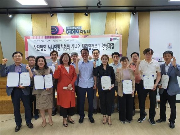 시니어 재취업전문가 2급 1기과정 수료생. ⓒ 시니어벤처협회