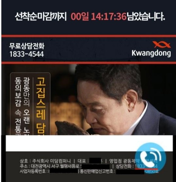 광동제약이 '침향환' 무자격 전화권유판매업체를 판매처로 지정하는 등 소비자 피해가 예상되는 판매행위와 과대과장광고를 지속하고 있는 것으로 확인됐다.