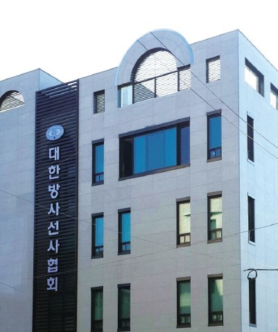 대한방사선사협회 전경. ⓒ 대한방사선사협회