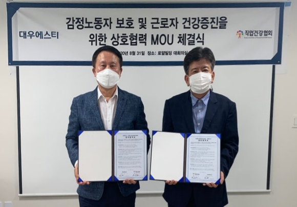 직업건강협회와 대우에스티는 '감정노동자 보호 및 근로자 건강증진'을 위한 상호협력 협약식을 지난 31일 체결했다. ⓒ 직업건강협회