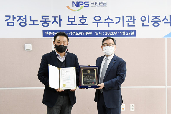 국민연금공단이 감정노동자 보호 우수기관 인증을 획득했다. ⓒ 국민연금공단