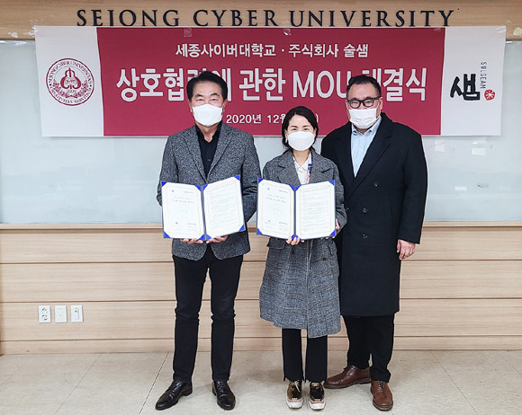 세종사이버대와 술샘이 전통주 분야 발전을 선도하는 업무협약을 체결했다. ⓒ 세종사이버대학교