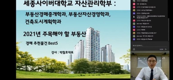 세종사이버대 자산관리학부 유튜브 특강 진행 장면. ⓒ 세종사이버대학교