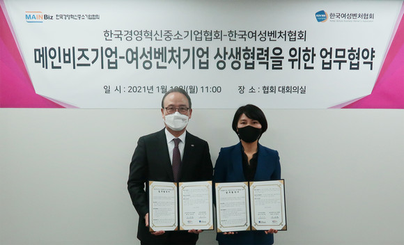 한국여성벤처협회와 한국경영혁신중소기업협회가 오늘 양 기관의 상생협력 강화를 위한 업무협약을 체결했다. ⓒ 한국여성벤처협회
