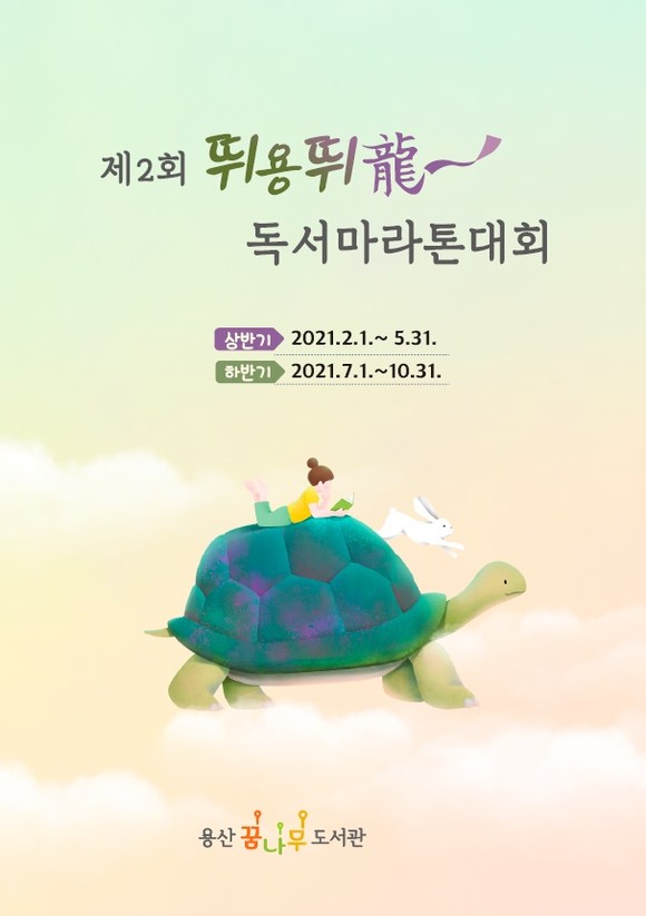 용산구립도서관이 오는 2월 1일부터 독서마라톤 대회를 개최한다. ⓒ 용산구시설관리공단