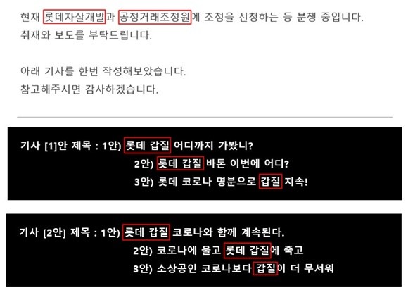 놀부 김 이사가 기자들에게 배포한 제보 내용 일부. ⓒ 김 이사 제보