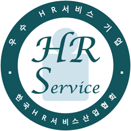우수 HR서비스 기업 인증 로고. ⓒ 한국HR서비스산업협회