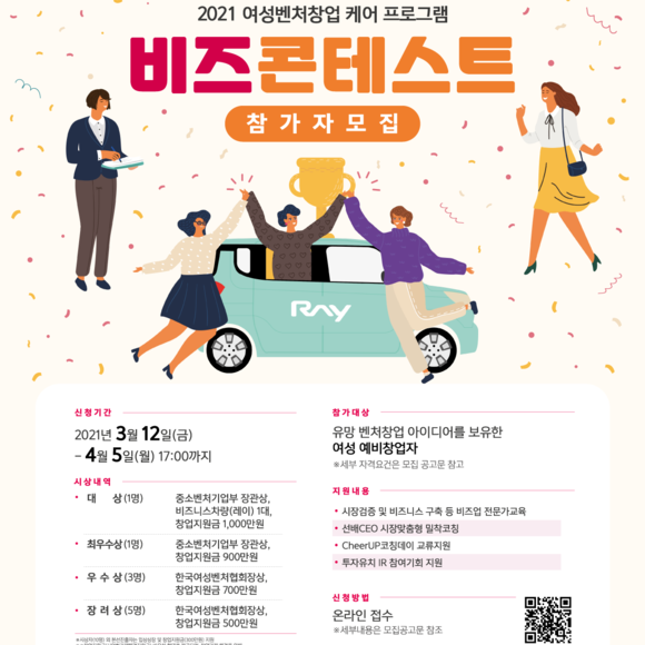 여성벤처창업 케어 프로그램 비즈콘테스트 포스터. ⓒ 한국여성벤처협회