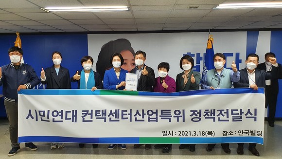 컨택센터산업협회가 박영선 서울시장 후보에게 고객응대관리자의 근무환경 개선을 위한 정책과제를 전달했다. 사진은 왼쪽부터 △가영진 본부장 △강선우 의원 △서영교 의원 △박영선 후보자 △황규만 컨택센터산업협회장 △전혜숙 의원 △이수진 의원 △노태훈 본부장 △조향래 본부장 ⓒ 컨택센터산업협회