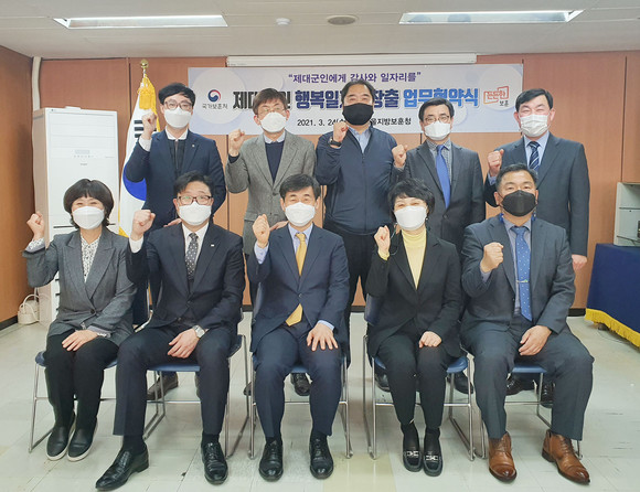 서울지방보훈청은 24일 오후, 서울제대군인지원센터에서 제대군인 일자리창출 업무협약을 위한 행사를 개최했다. ⓒ 서울지방보훈청
